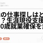 60代の仕事探しはどう変わる？生涯現役支援窓口と70歳就業確保を解説