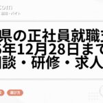 愛知県の正社員就職支援｜2026年12月28日まで・無料相談・研修・求人紹介