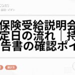 雇用保険受給説明会と失業認定日の流れ|持ち物と申告書の確認ポイント