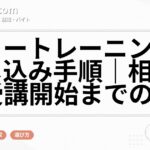 ハロートレーニングの申し込み手順|相談から受講開始までの流れ