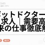 ロボットドクターの年収と求人｜需要高まる未来の仕事徹底解説