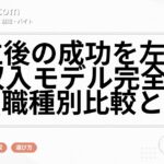 独立後の成功を左右する収入モデル完全ガイド【職種別比較と戦略】