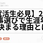 【就活生必見】20代の仕事選びで生涯年収が決まる理由とは？
